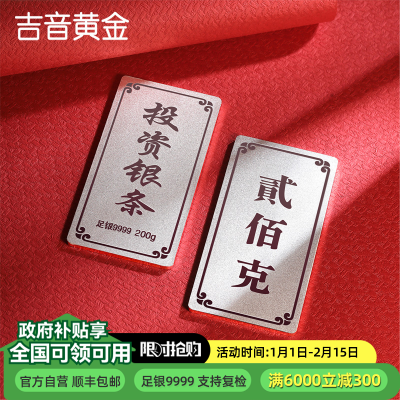吉音 999.9足银银锭银砖白银摆件马年投资银条200g 收藏馈赠