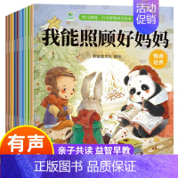 全10册[情商行为教育绘本] [正版]为什么不能10册儿童情绪管理与性格培养绘本幼儿园0到3到6岁宝宝故事书亲子阅读4岁