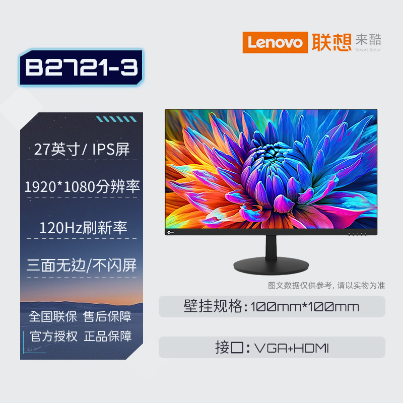 联想来酷Lecoo 27英寸商用家用游戏娱乐办公显示器B2721-3