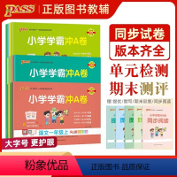 3本??[人教版]语文+数学+英语 三年级上 [正版]2024版pass绿卡图书小学学霸冲A卷一二年级三年级四年级六五年