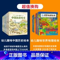 中国历史绘本+世界地理绘本 [正版]幼儿趣味中国历史绘本全套10册 3-6岁儿童历史百科6-8-9-12岁我们的历史启蒙
