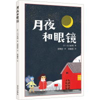 音像月夜和眼镜(日)小川未明