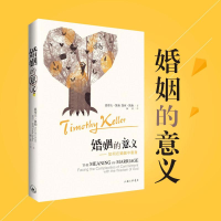 正版新书]婚姻的意义(美)提摩太·凯勒(Timothy Keller),(美)凯西