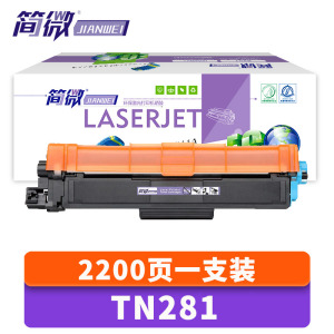 简微硒鼓TN281适用TN285蓝支