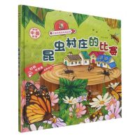 [N]昆虫村庄的比赛(精)/千奇百怪的动物世界-9787551438322