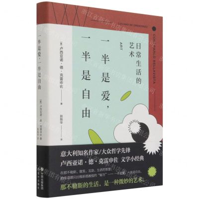 [N]一半是爱一半是自由(日常生活的艺术)(精)-9787514393361