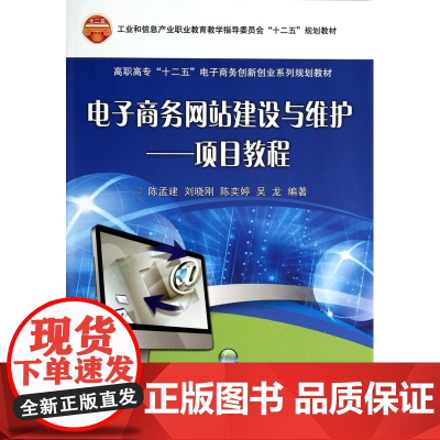 电子商务网站建设与维护--项目教程(高职高专十二五电子商