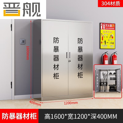 晋舰 304不锈钢防暴器械装备柜应急物资消防柜-不锈钢门1600*1200*400