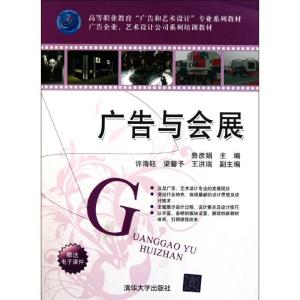 正版新书]广告与会展鲁彦娟9787302258742