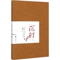 正版新书]沉醉:诗歌书法艺术作品集薛刊9787511725646