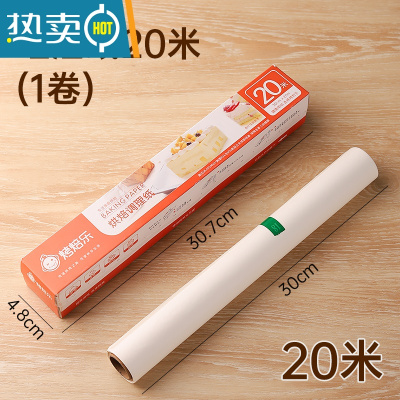 敬平硅油纸烘焙家用烤箱空气炸锅专用锡纸食物烧烤烤肉吸油纸垫 长20米*宽30cm