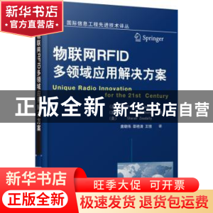 正版 物联网RFID多领域应用解决方案