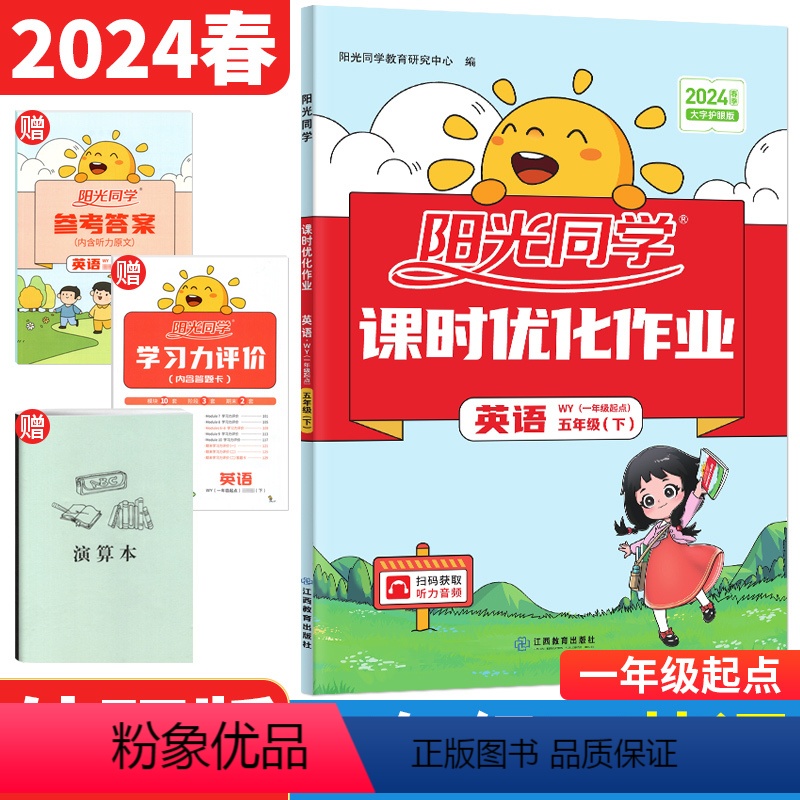 五年级下 [正版]2024春一年级起点课时优化作业五年级下册英语外研版WY英语同步练习册 小学生5年级课时达标训练作业本