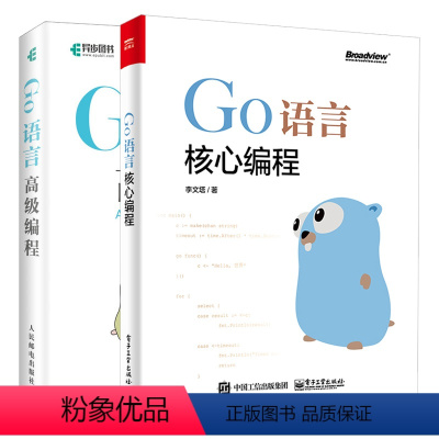 [正版]Go语言高级程式设计+Go语言核心程式设计 2册 golang教程实战自学基础入门精通实践开发 Go语言程式设