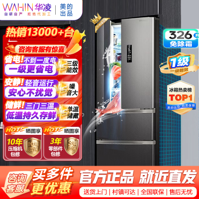 [官方正品]华凌326升美的出品法式多门一级能效双变频风冷家用电冰箱节能保鲜净味冰箱BCD-326WFPH