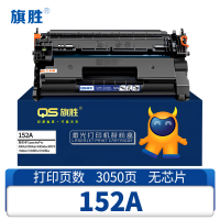 旗胜 硒鼓152A无芯片 支