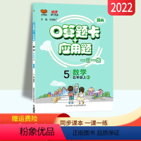 [正版]北师大版 口算题卡+应用题五年级上册口算加应用题专项训练习册BS 小学5五年级数学应用题强化训练同步口算竖式脱