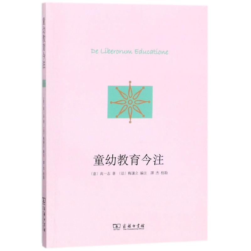醉染图书童幼教育今注9787100146760