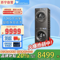 小天鹅(LittleSwan)小乌梅 全变频蒸汽洗AI智能投放TG120S83PRO+TH100HS83PRO洗烘套装