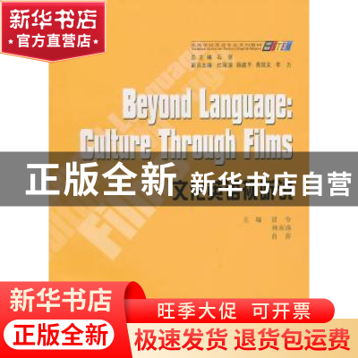 正版 文化英语视听说 冒兮,林东涛,肖莎主编 重庆大学出版社