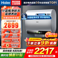 海尔(Haier)超薄扁桶双胆60升家用电热水器3300W小魔盒镁棒免更换小蓝瓶 变频速热 BK5[以旧换新]