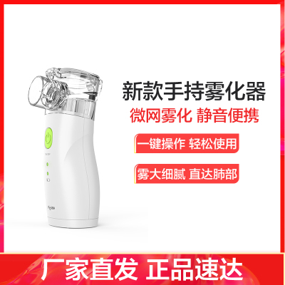 富林(FOLEE)雾化器KS-WH100-B医用超声雾化器手持雾化器儿童医用雾化机医疗专用家用化痰便携式婴儿