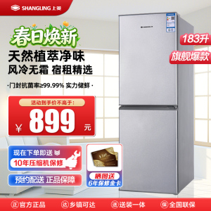 上菱183升双门冰箱风冷无霜节能低噪植萃净味租房家用冷藏冷冻控温保鲜家用小型冰箱宿舍租房小巧不占地BBY183WL铂银