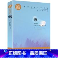 飘 [正版]5本25元傲慢与偏见原着原版 初中高中小学生课外阅读书籍小说 青少年名著书籍 成人阅读名著书籍名家名译世界文