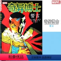 [正版]《奇异博士 誓言》漫威漫画 MARVEL漫威宇宙英雄奇异博士漫画魔法故事动漫画册图书复仇者联盟灭霸崛起原罪无限战