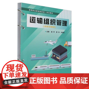 运输组织管理