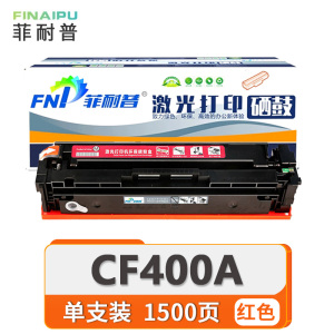 菲耐普 硒鼓CF400A 红 支