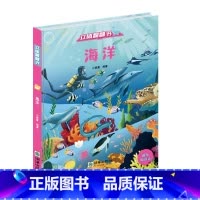 立体翻翻书 海洋 [正版]自选3件小酷童立体翻翻书系列 孩子启蒙识物认知绘本宝宝3d立体翻翻书揭秘系列海洋/天气/动
