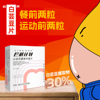 [买3送I]白芸豆膳食纤维片28克/盒餐前片大餐救星拦截计划压片糖果零食