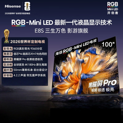 海信RGB-MiniLED电视 100E8S 100英寸9360分区H7芯片黑曜屏Pro 180Hz高刷世界杯定制电视