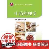 中药药理学