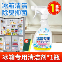 [1瓶装]冰箱除味清洁剂除臭异味家用神器去污去霉清洗剂杀菌非消毒去味净