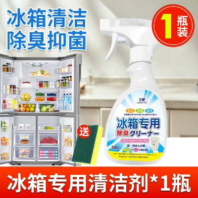 [1瓶装]冰箱除味清洁剂除臭异味家用神器去污去霉清洗剂杀菌非消毒去味净