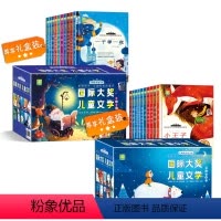 影响孩子一生的经典名著书第1辑+第2辑 [正版]国际大奖儿童文学系列世界名著小王子注音版书籍新一二三年级必读阅读课外书适