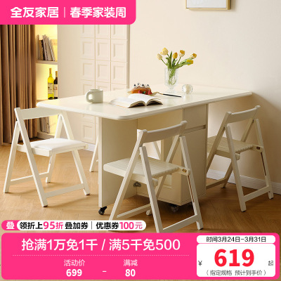 全友家居奶油风餐桌椅组合客厅小户型可移动折叠长方形饭桌