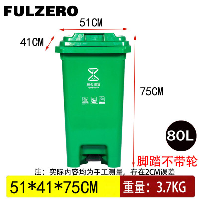 FULZERO塑料垃圾桶绿色80L个