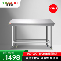 意黛斯 不锈钢工作台 厨房操作台置物架商用打荷台 单层操作台带轮800*700*800 YDS-1TL87 201材质