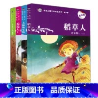 [正版]名家儿童文学读物4册 稻草人书叶圣陶 宝葫芦的秘密大林和小林张天翼秃秃大王图书二年级课外书三四五年级7-9-1