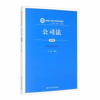 正版新书]公司法不详9787300287973