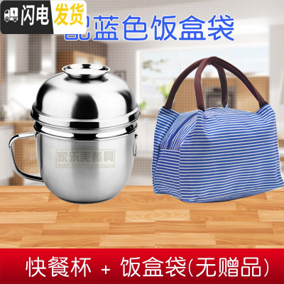 三维工匠不锈钢饭盒快餐杯成号饭缸学生带盖圆形加厚食堂上班族便当盒 快餐杯+蓝色饭盒袋(无赠品)