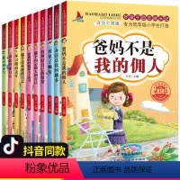 [正版]一年级阅读课外书必读老师 爸妈不是我的佣人全套 注音版读物 成长励志系列儿童励志故事书籍小学生二三年级下册6-