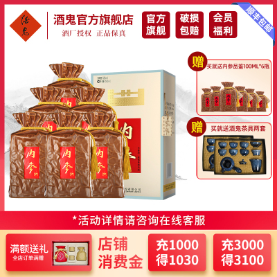 最終値下】中国 白酒 酒鬼酒 内参 いたずらっぽい 500ml × 2本
