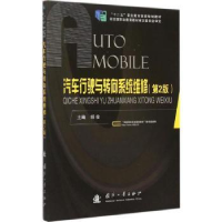音像汽车行驶与转向系统维修胡俊,康建军