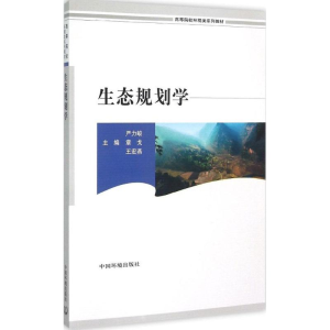 醉染图书生态规划学9787511100