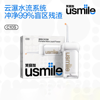 usmile笑容加 C10S 冲牙器 洗牙器牙齿冲洗器 伸缩便携式冲牙器云母白