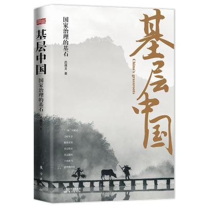 正版新书]基层中国:国家治理的基石吕德文著 著9787520717281